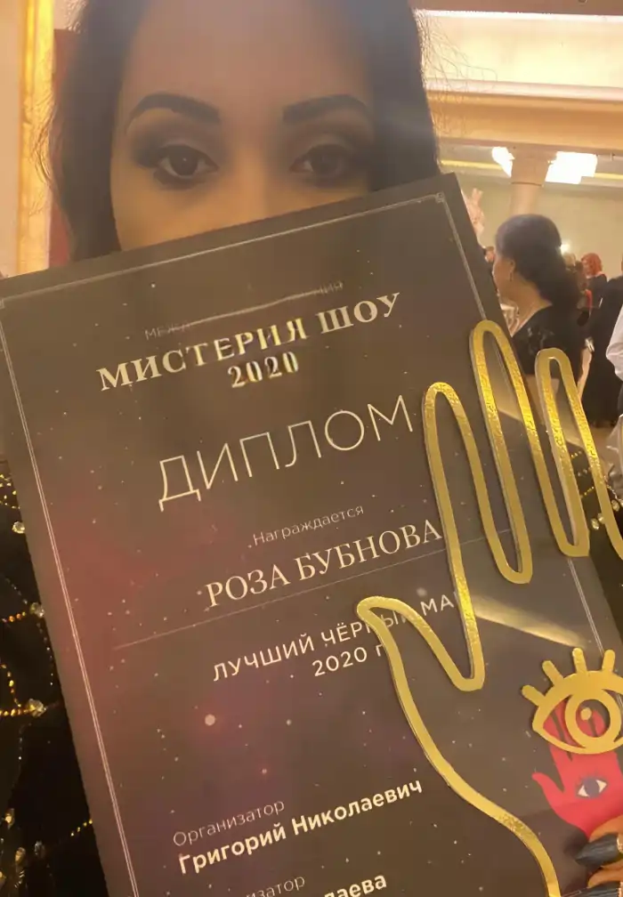 Ясновидящая Роза